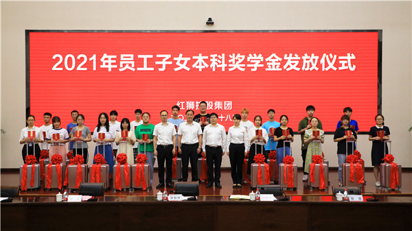尊龙凯时人生就是搏集团总部举办2021年员工子女本科奖学金发放仪式
