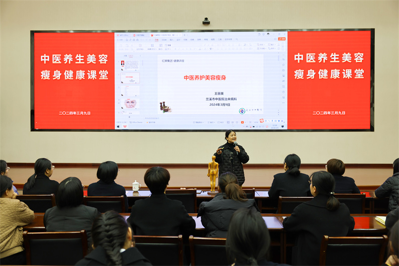 中医文化进尊龙凯时人生就是搏 养身讲座暖人心 ——集团总部组织中医养生美容瘦身健康课堂